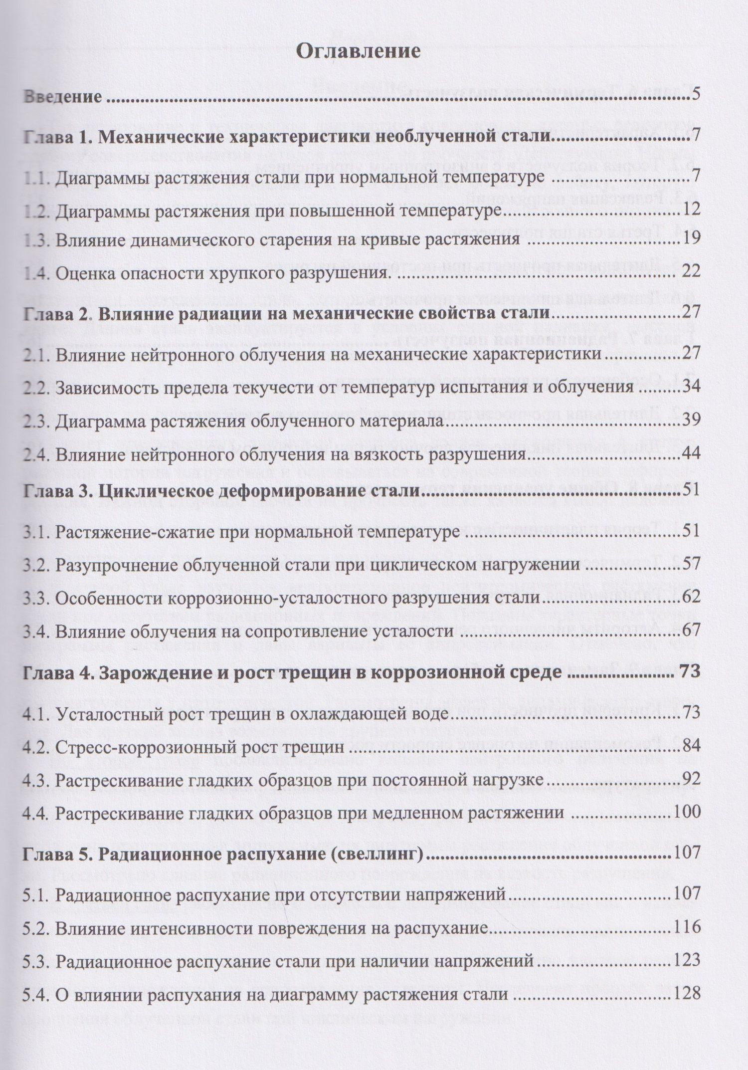 Григорий Хажинский: Поведение металла ядерных реакторов