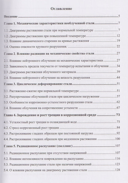 Григорий Хажинский: Поведение металла ядерных реакторов