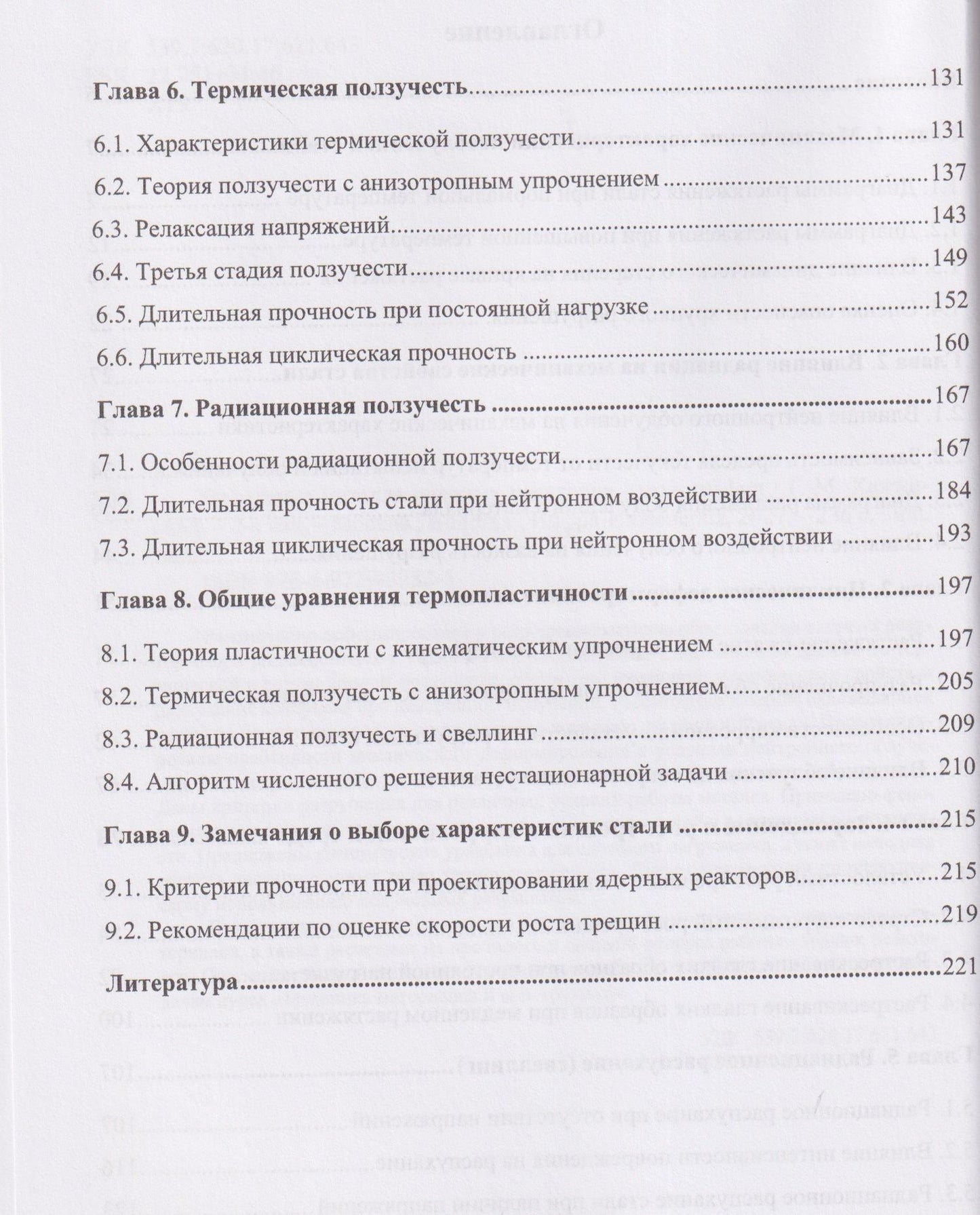 Григорий Хажинский: Поведение металла ядерных реакторов