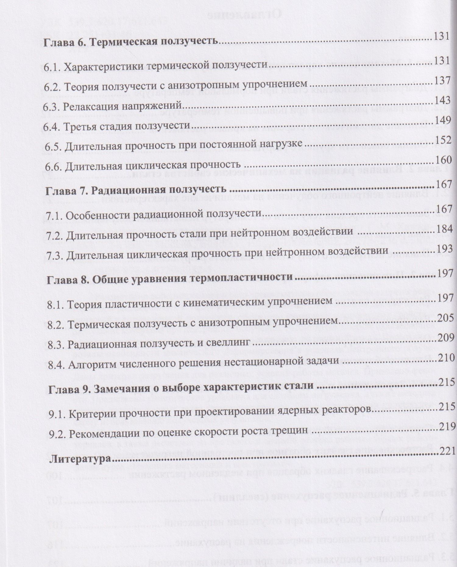 Григорий Хажинский: Поведение металла ядерных реакторов