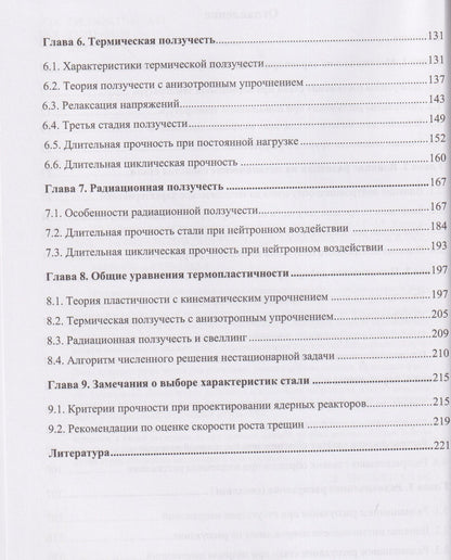 Григорий Хажинский: Поведение металла ядерных реакторов