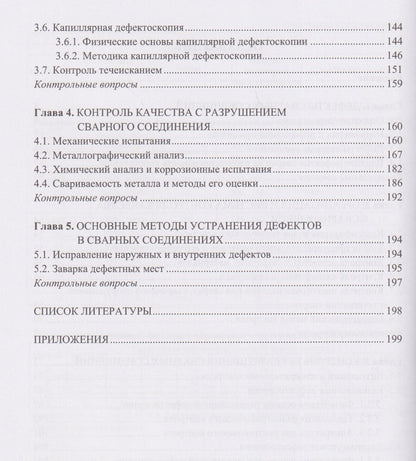Виктор Овчинников: Контроль качества сварных швов и соединений