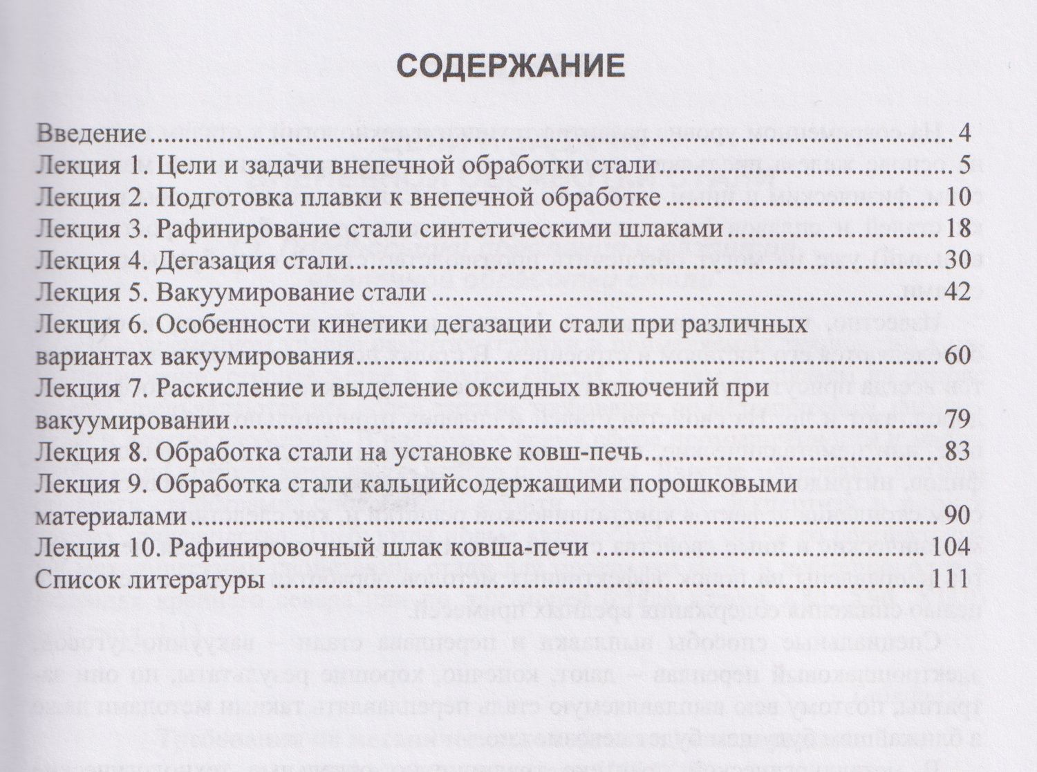 Александр Степанов: Внепечная обработка стали