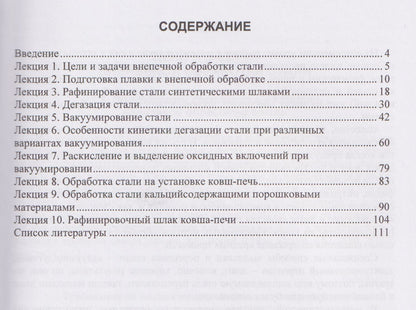 Александр Степанов: Внепечная обработка стали