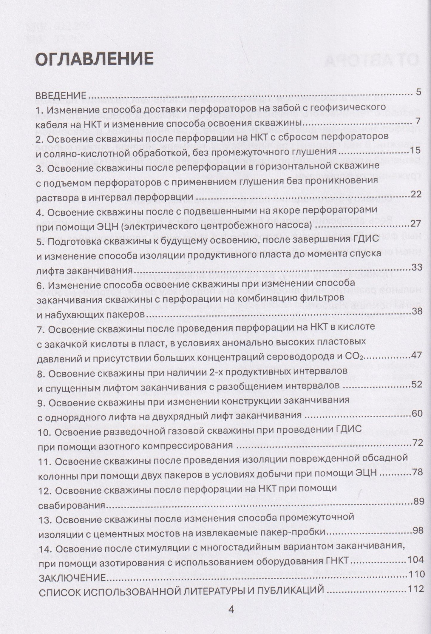 Эльдар Султан-заде: Освоение скважин без формул: практические кейсы и примеры анализа для выбора технических решений