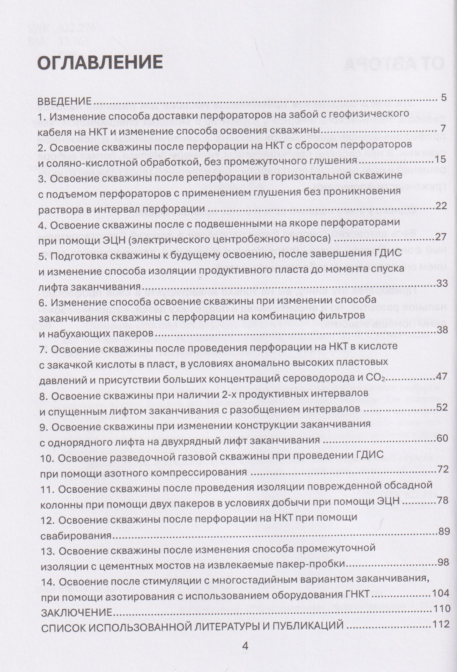 Эльдар Султан-заде: Освоение скважин без формул: практические кейсы и примеры анализа для выбора технических решений