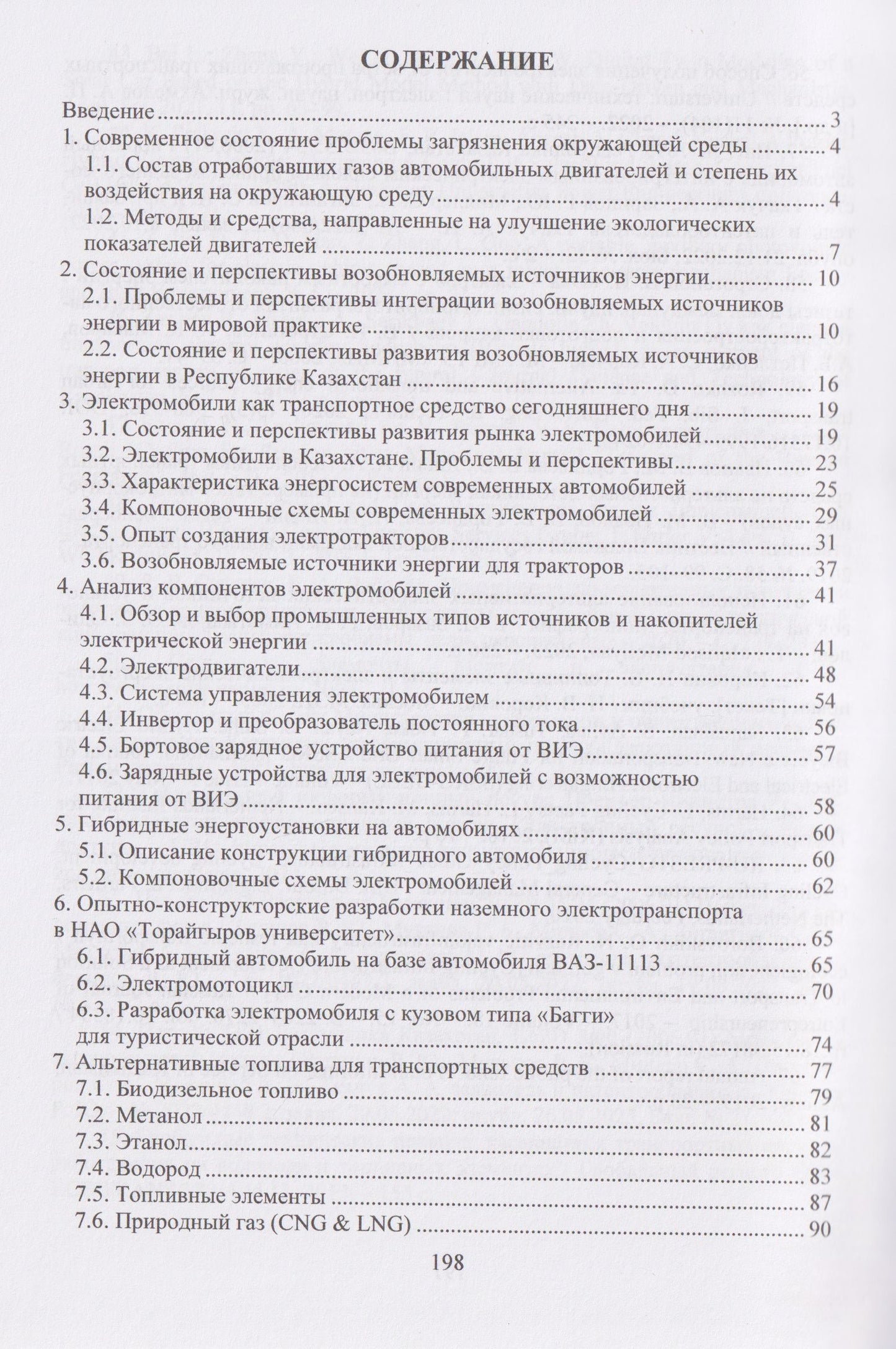Альтернативные источники энергии в транспортной отрасли