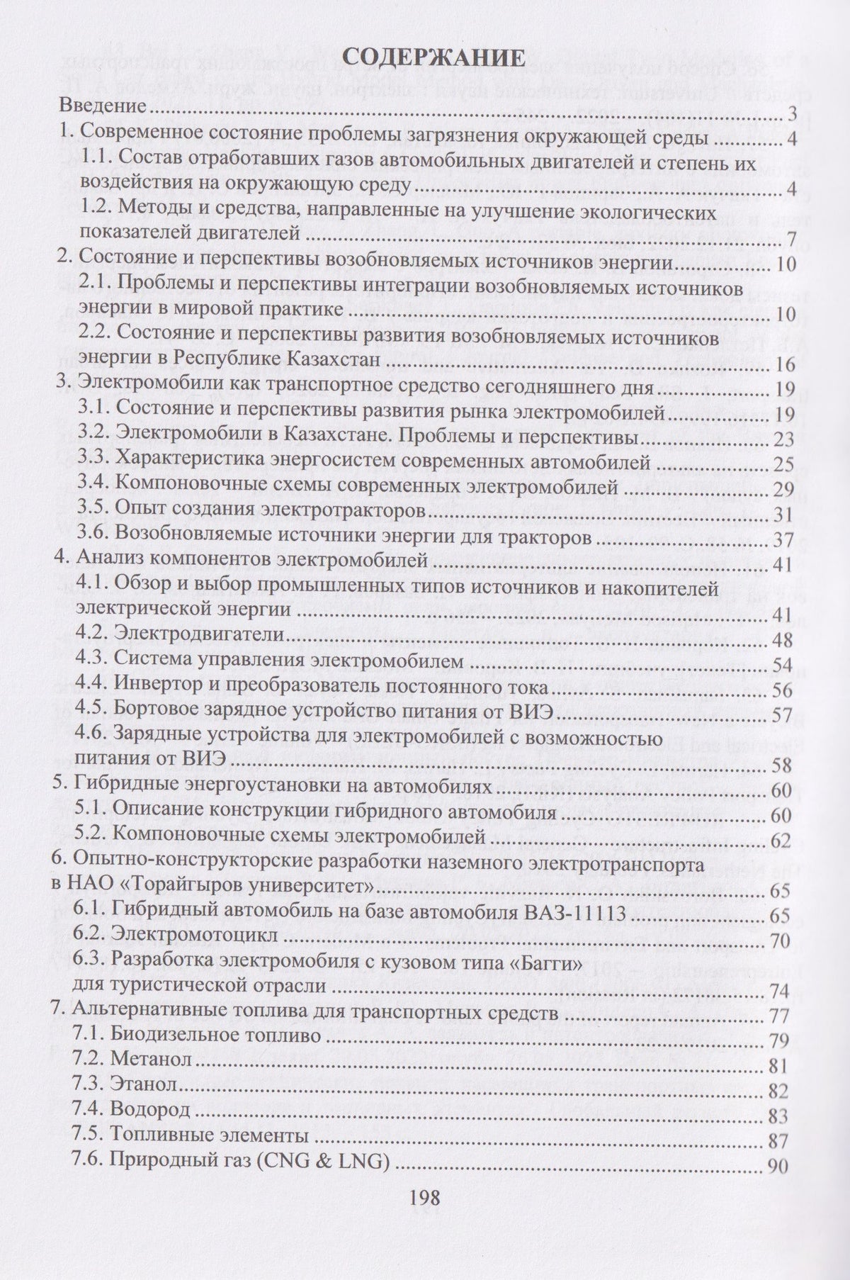 Альтернативные источники энергии в транспортной отрасли