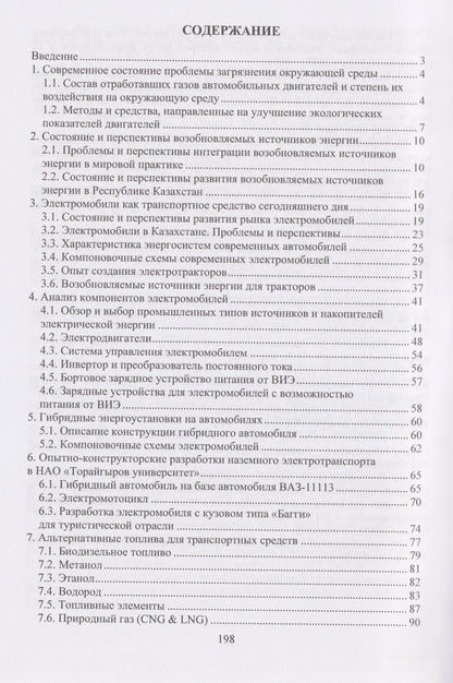 Альтернативные источники энергии в транспортной отрасли