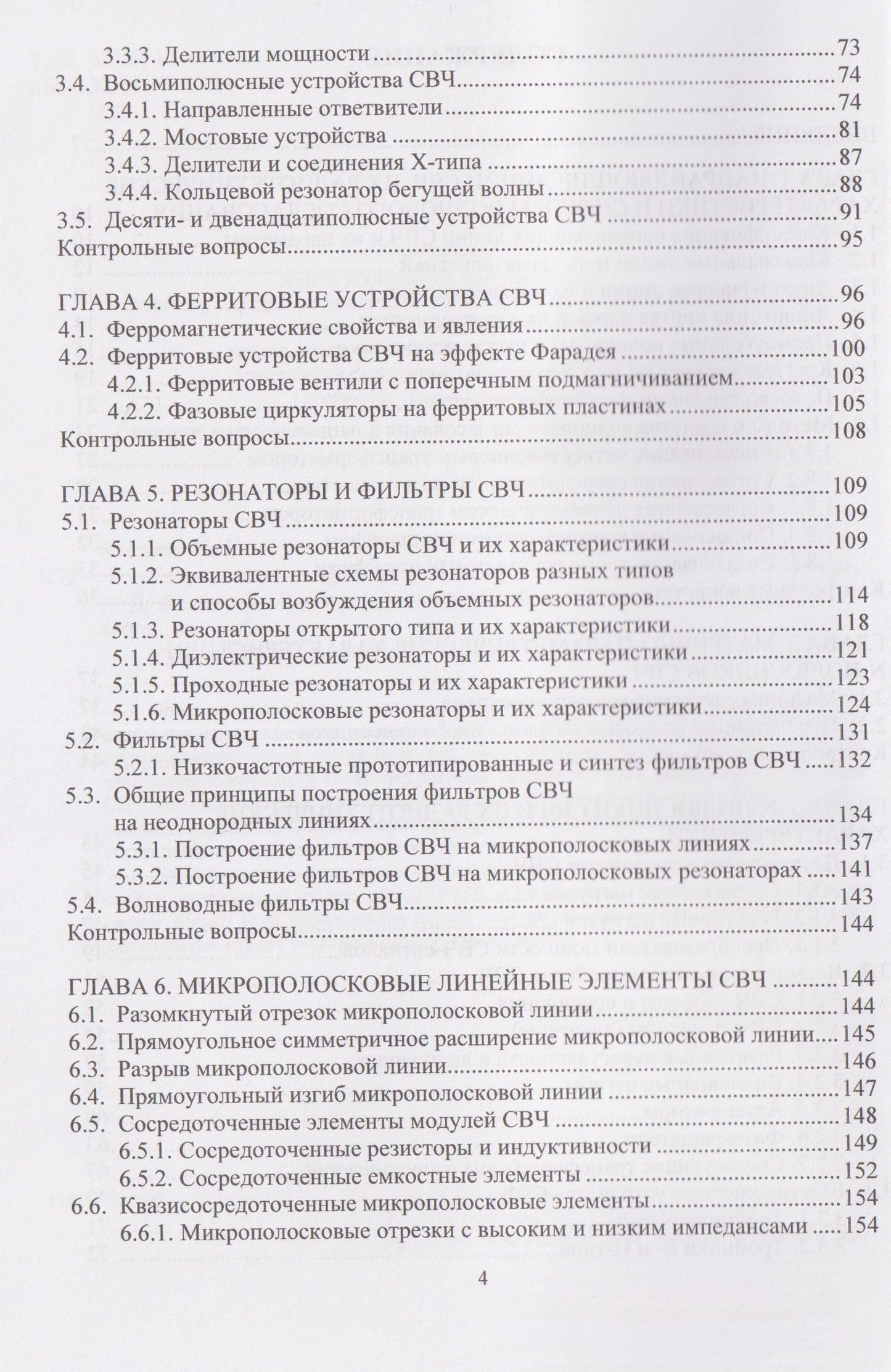 Алексей Ярлыков: Устройства и модули сверхвысоких частот