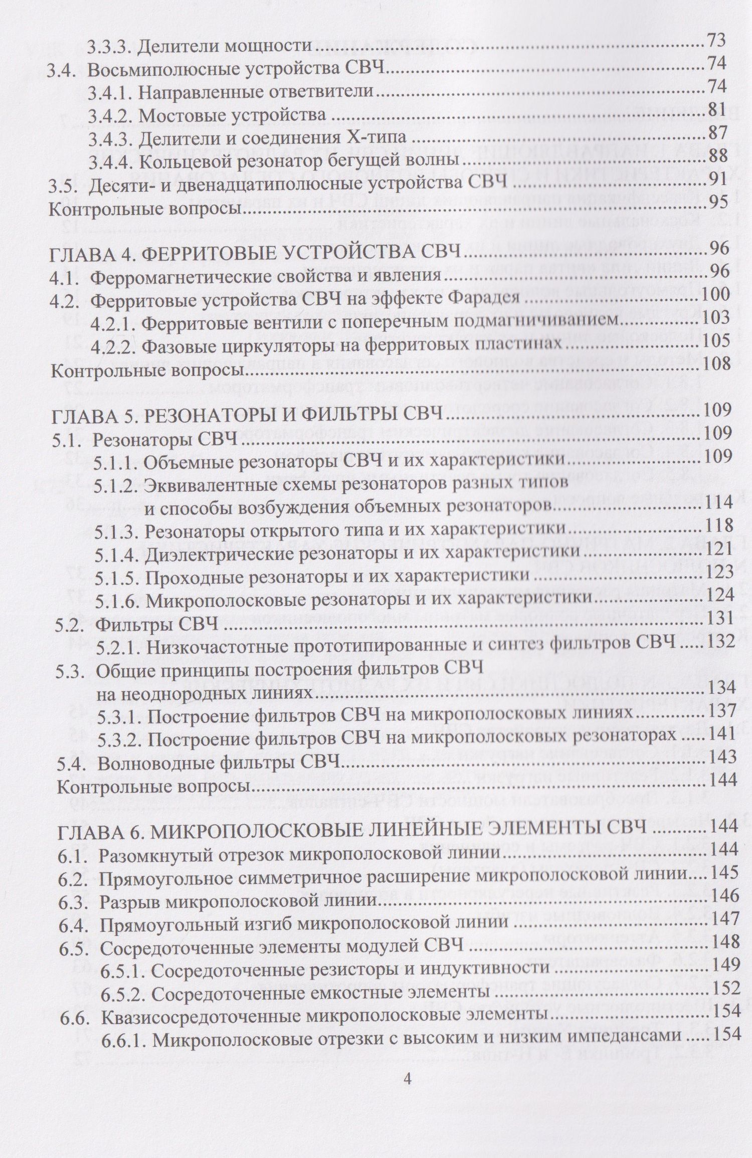 Алексей Ярлыков: Устройства и модули сверхвысоких частот