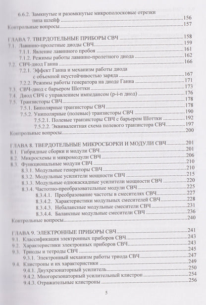 Алексей Ярлыков: Устройства и модули сверхвысоких частот