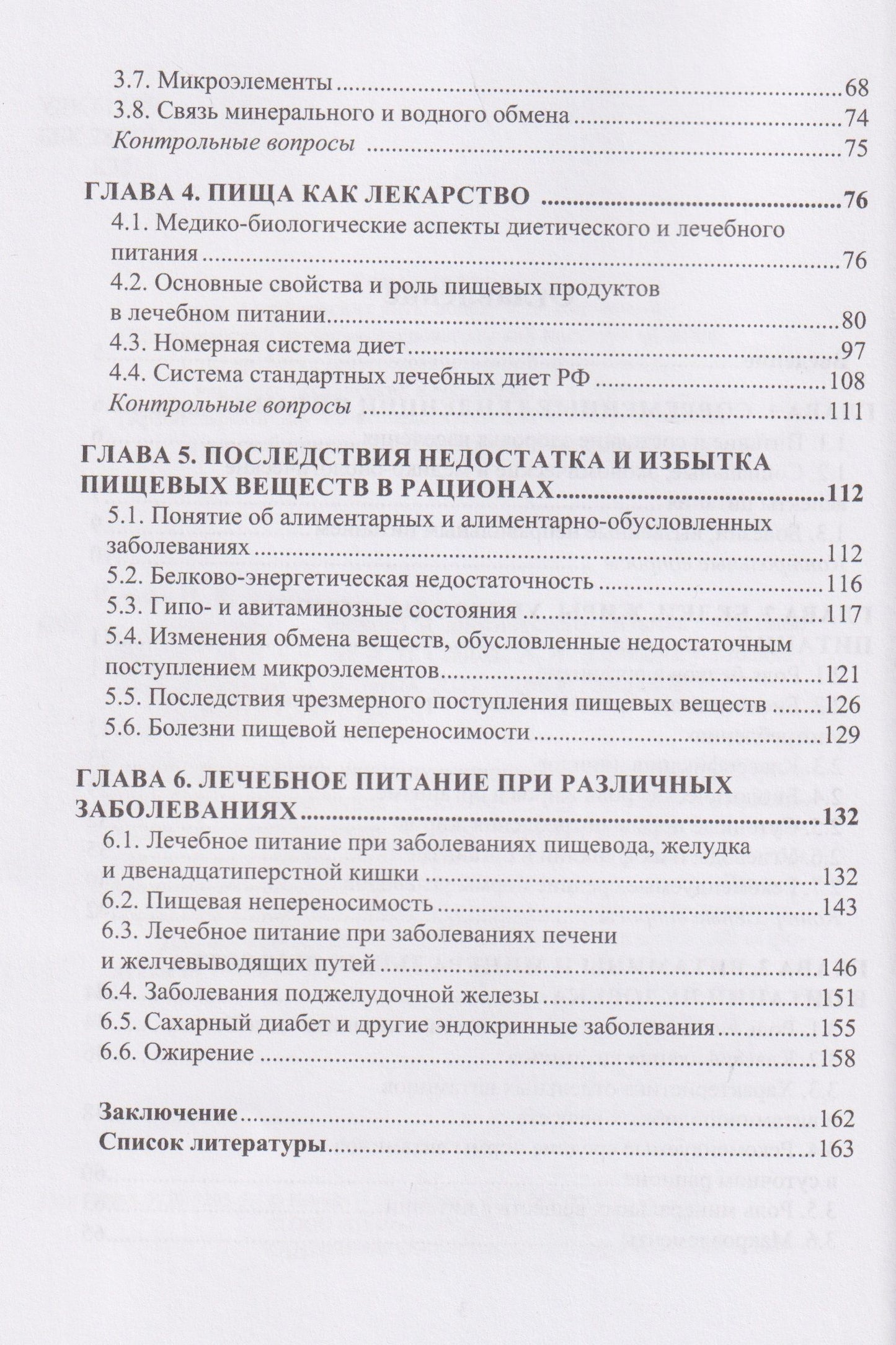 Надежда Кенийз: Технология лечебного и диетического питания