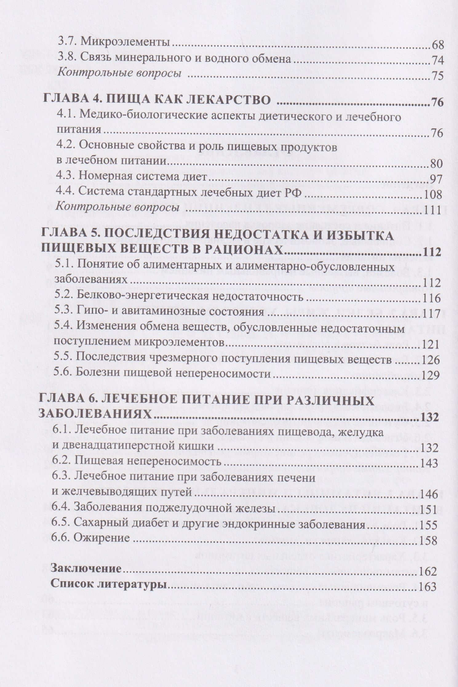 Надежда Кенийз: Технология лечебного и диетического питания