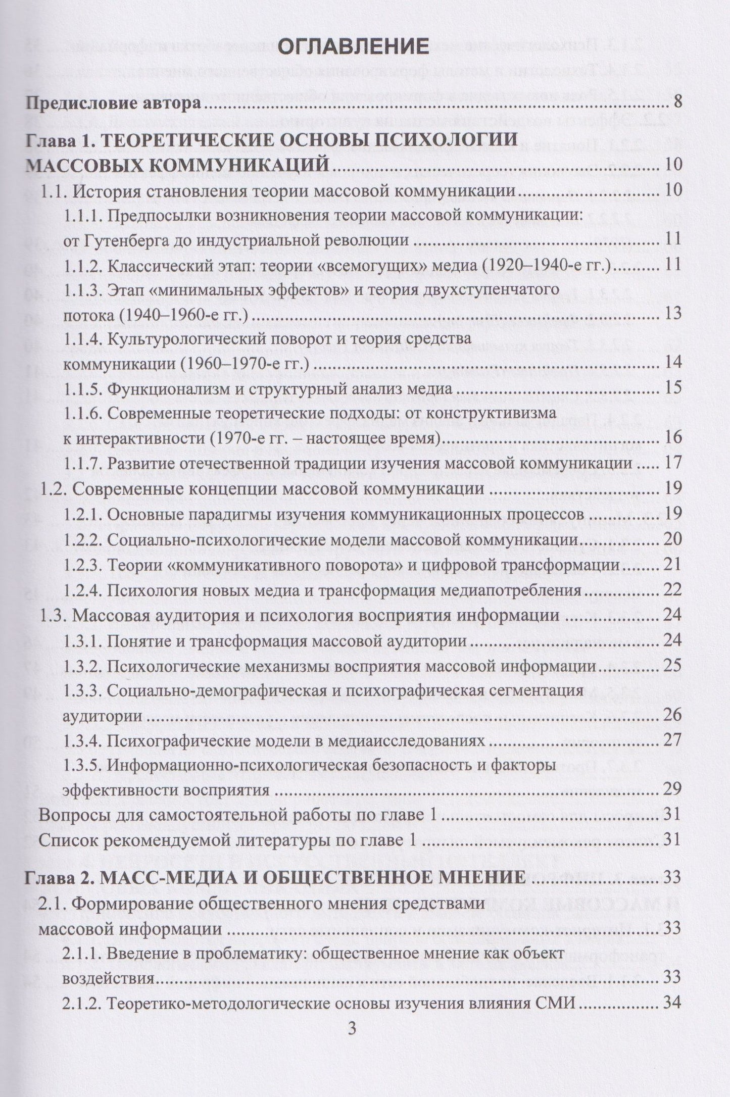 Николай Симонович: Психология массовых коммуникаций