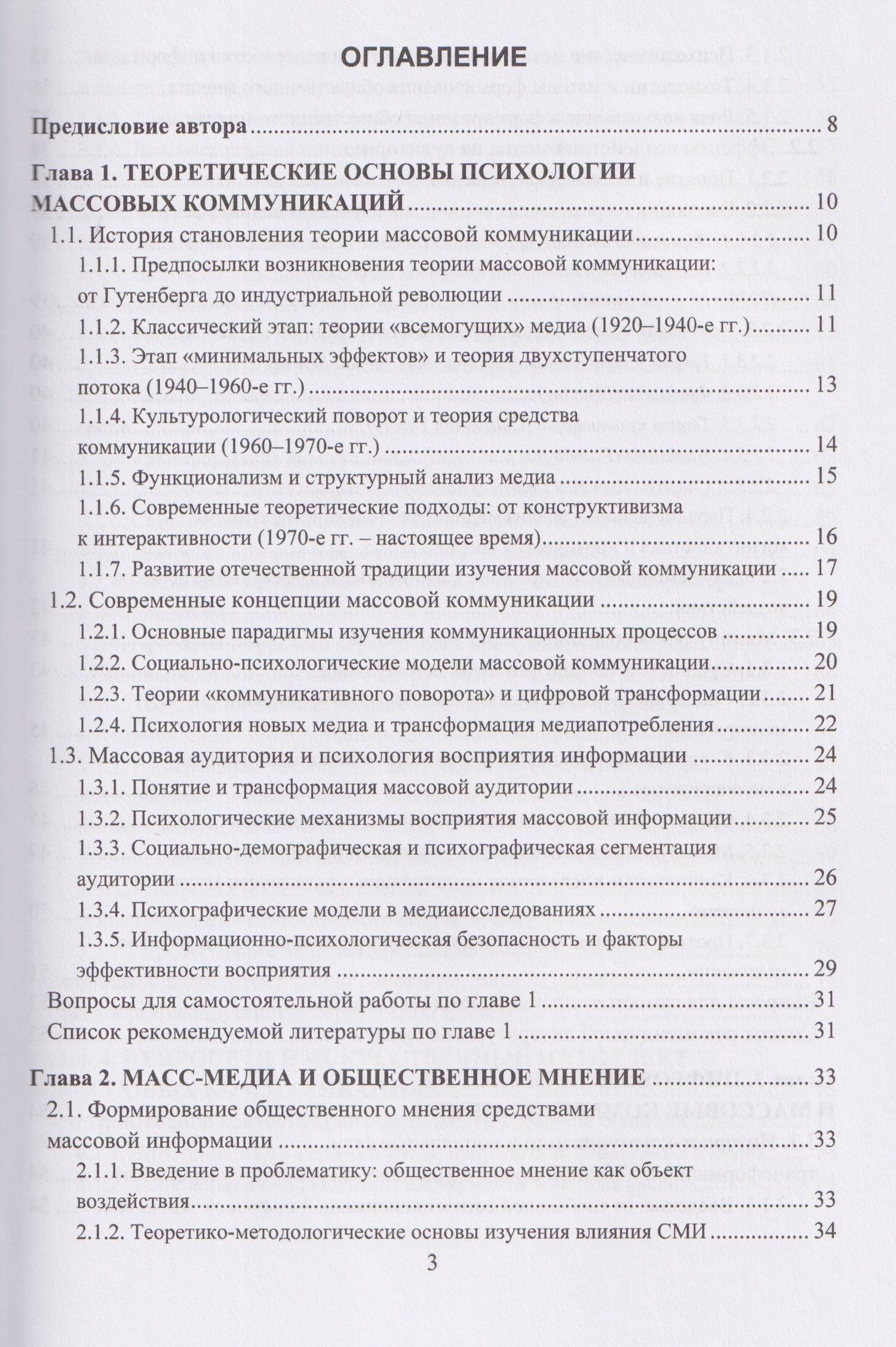 Николай Симонович: Психология массовых коммуникаций