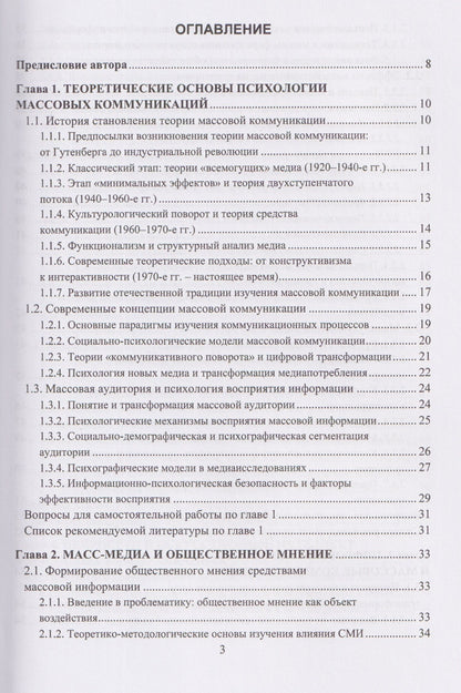 Николай Симонович: Психология массовых коммуникаций