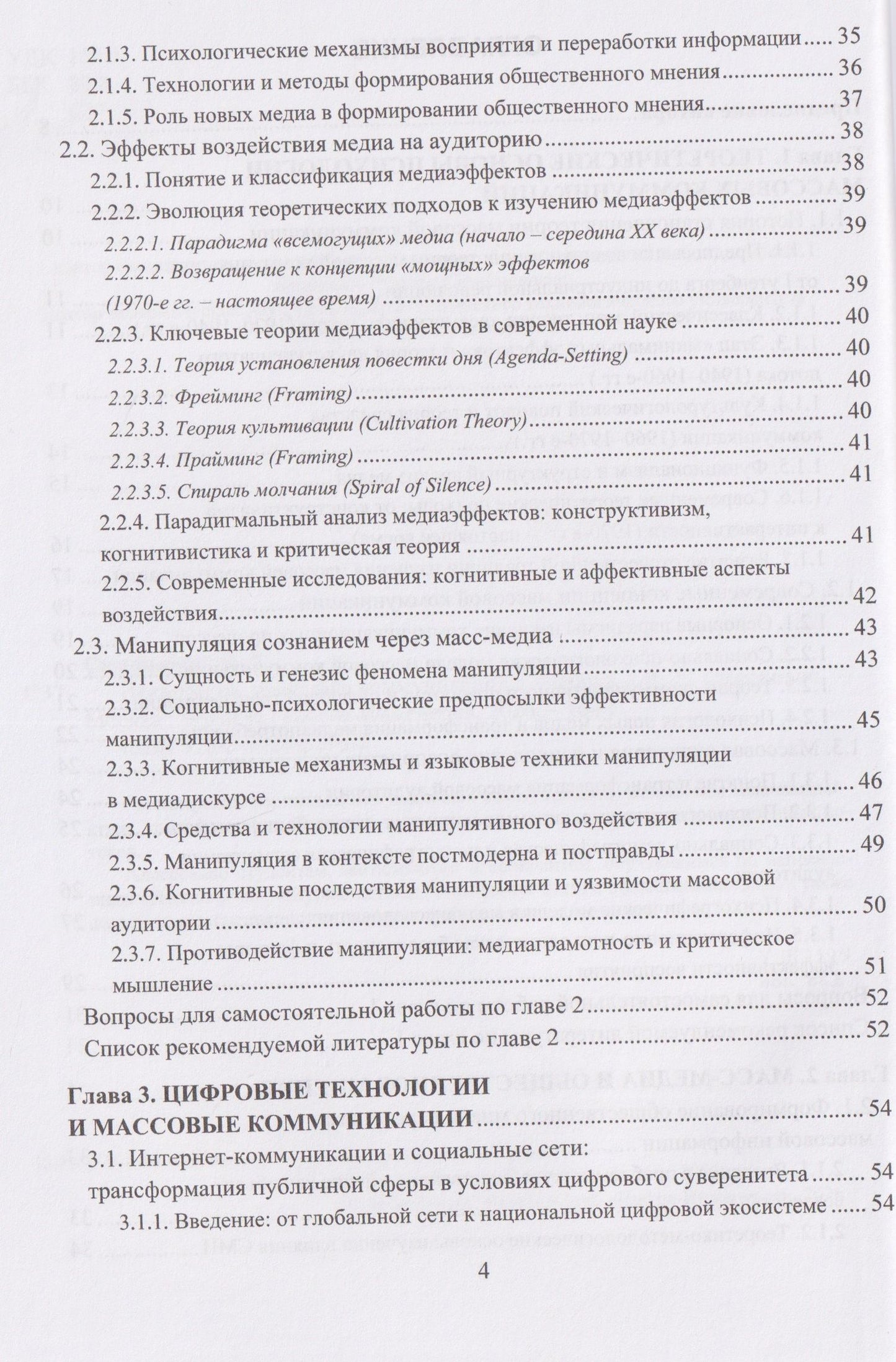 Николай Симонович: Психология массовых коммуникаций