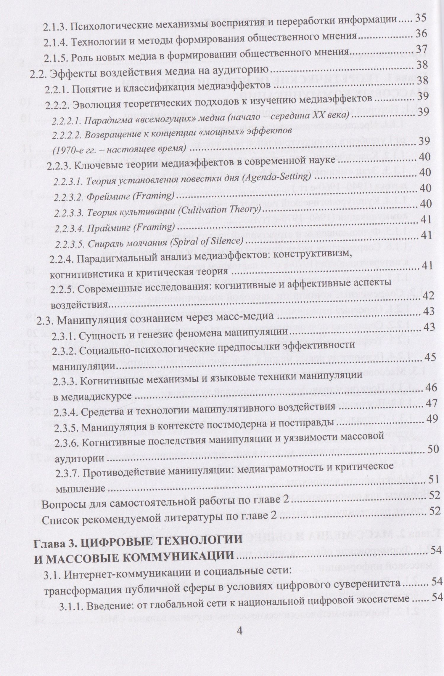 Николай Симонович: Психология массовых коммуникаций