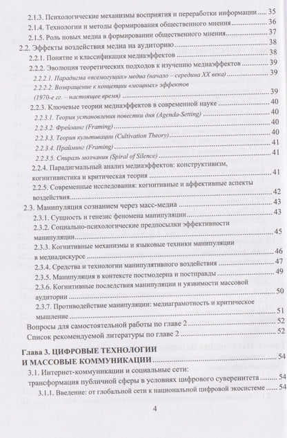 Николай Симонович: Психология массовых коммуникаций