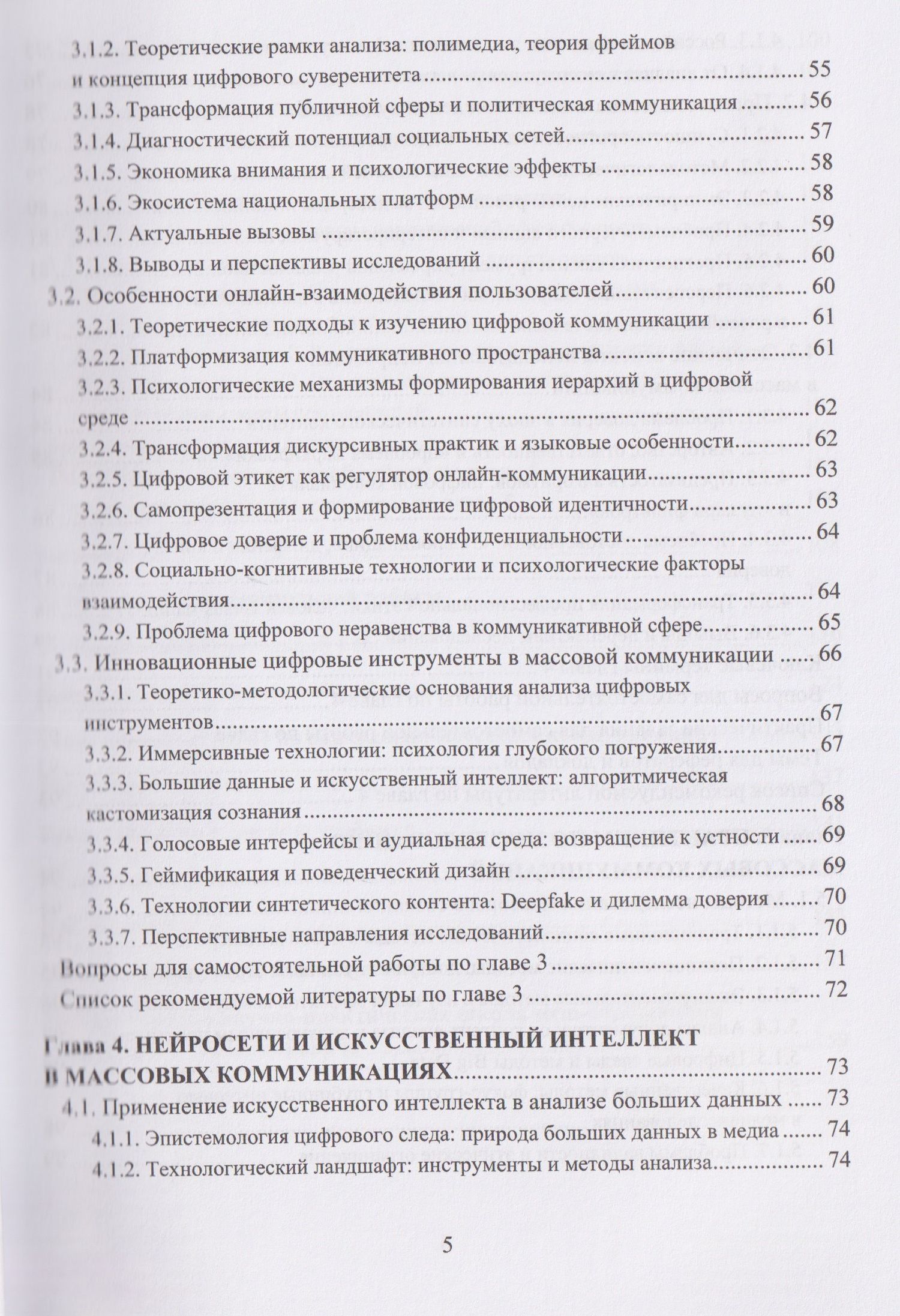 Николай Симонович: Психология массовых коммуникаций