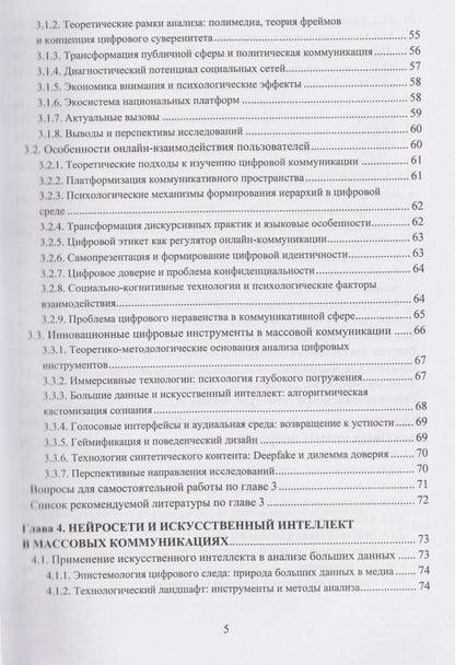 Николай Симонович: Психология массовых коммуникаций
