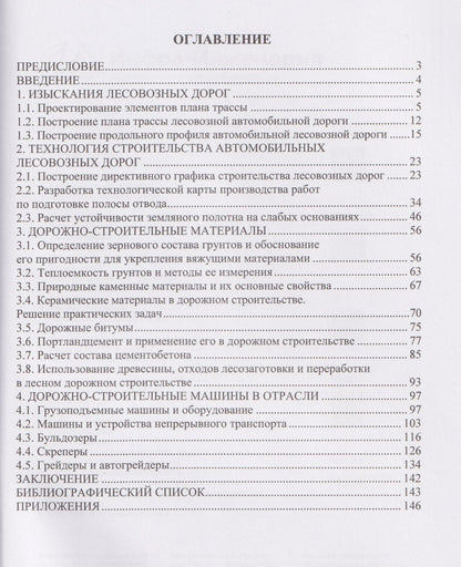 Сергей Анисимов: Дорожно-строительное производство в лесной отрасли. Практикум