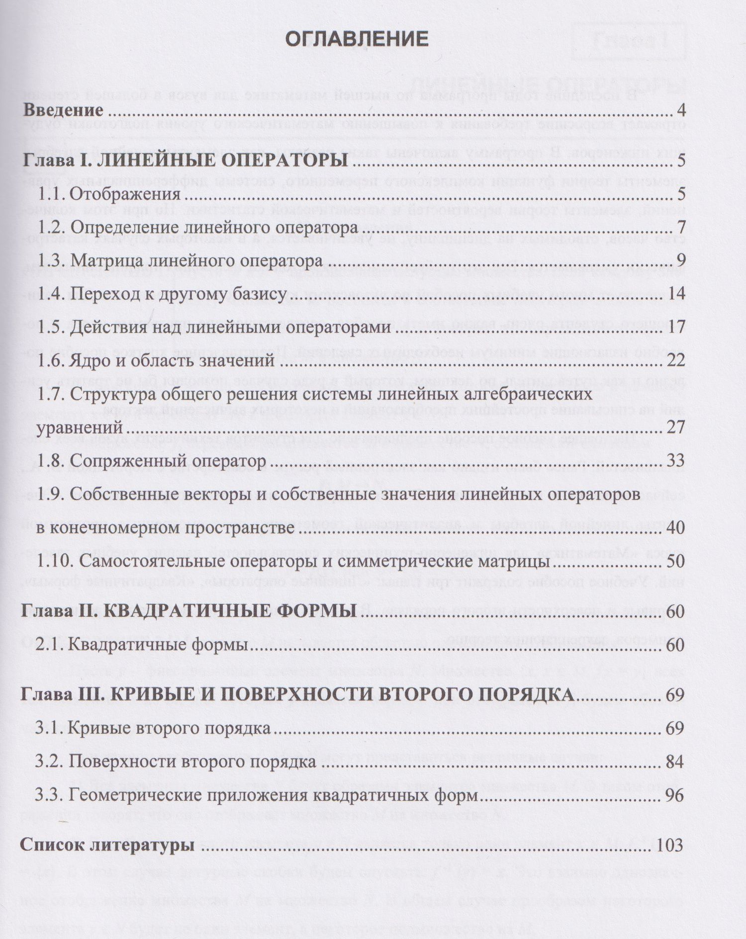 Линейные операторы и их приложения