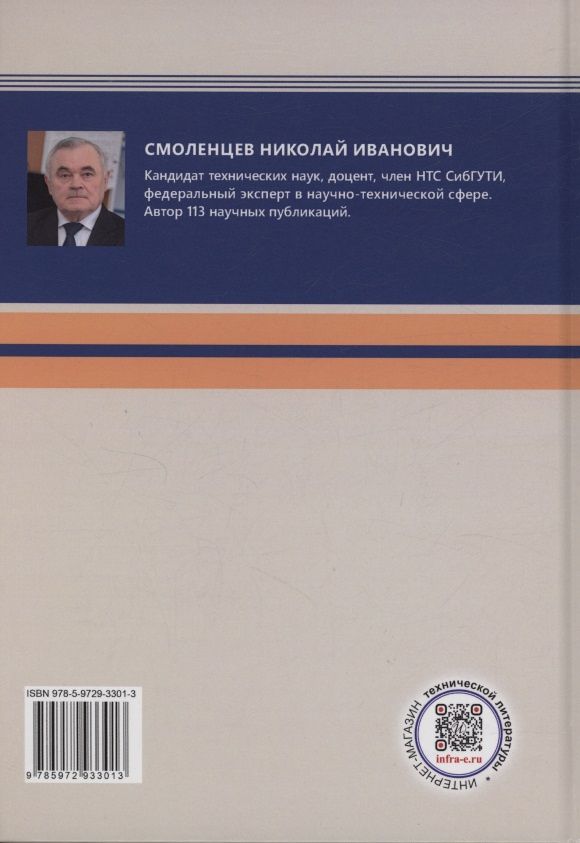 Николай Смоленцев: Сетевые технологии в энергетике. ЭНЕРНЕТ