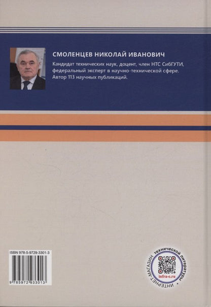 Николай Смоленцев: Сетевые технологии в энергетике. ЭНЕРНЕТ