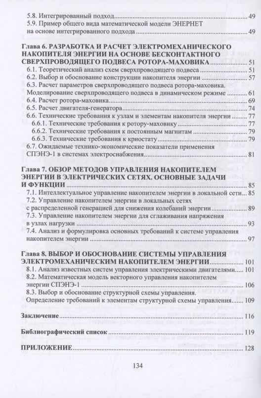 Николай Смоленцев: Сетевые технологии в энергетике. ЭНЕРНЕТ