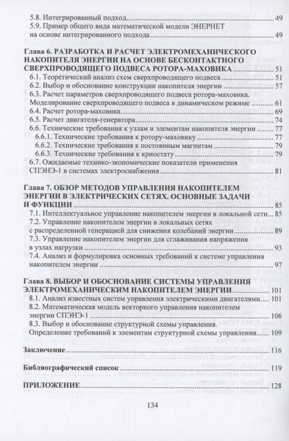 Николай Смоленцев: Сетевые технологии в энергетике. ЭНЕРНЕТ