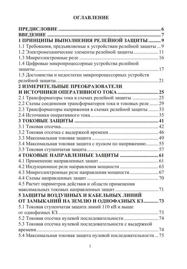Куделина Васильевна: Релейная защита и автоматизация электроэнергетических систем