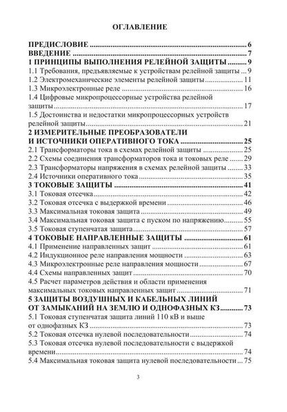 Куделина Васильевна: Релейная защита и автоматизация электроэнергетических систем