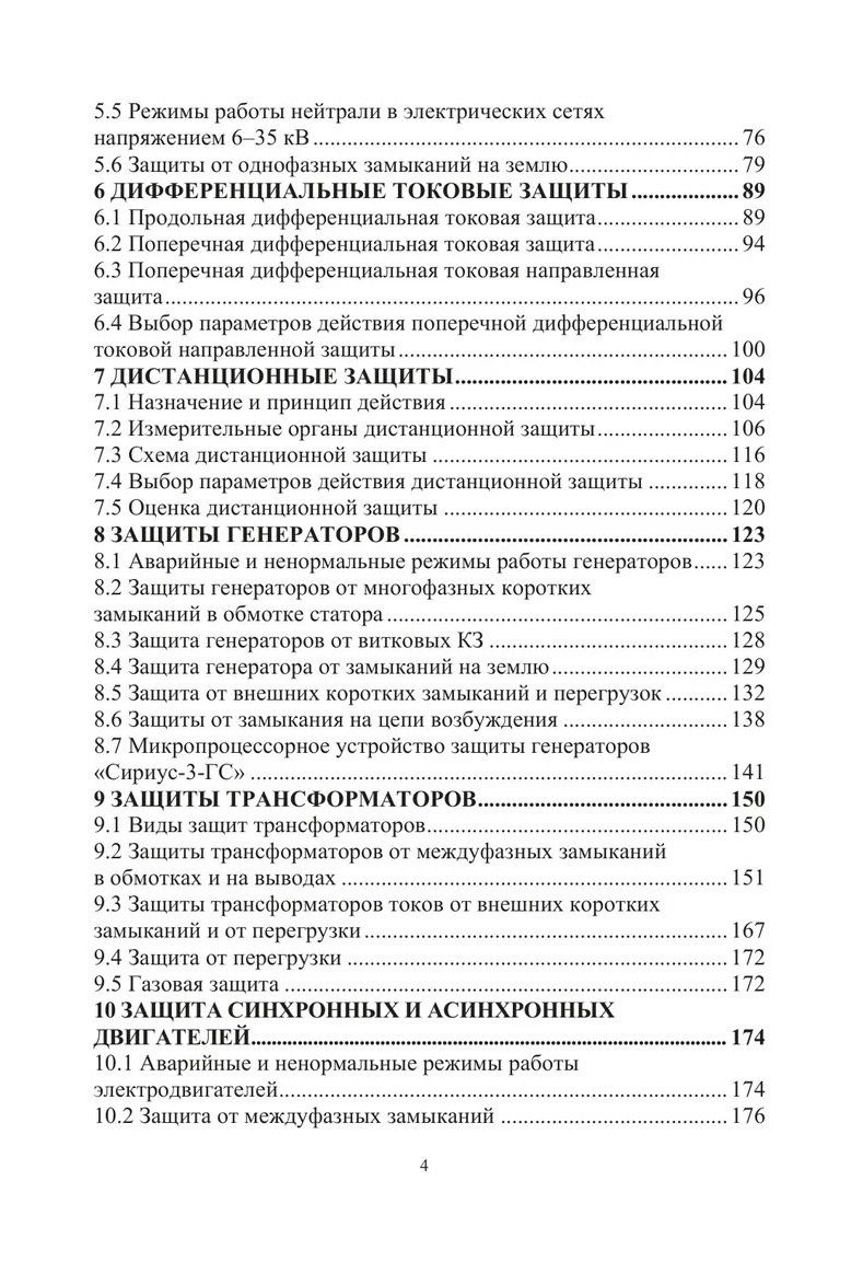 Куделина Васильевна: Релейная защита и автоматизация электроэнергетических систем