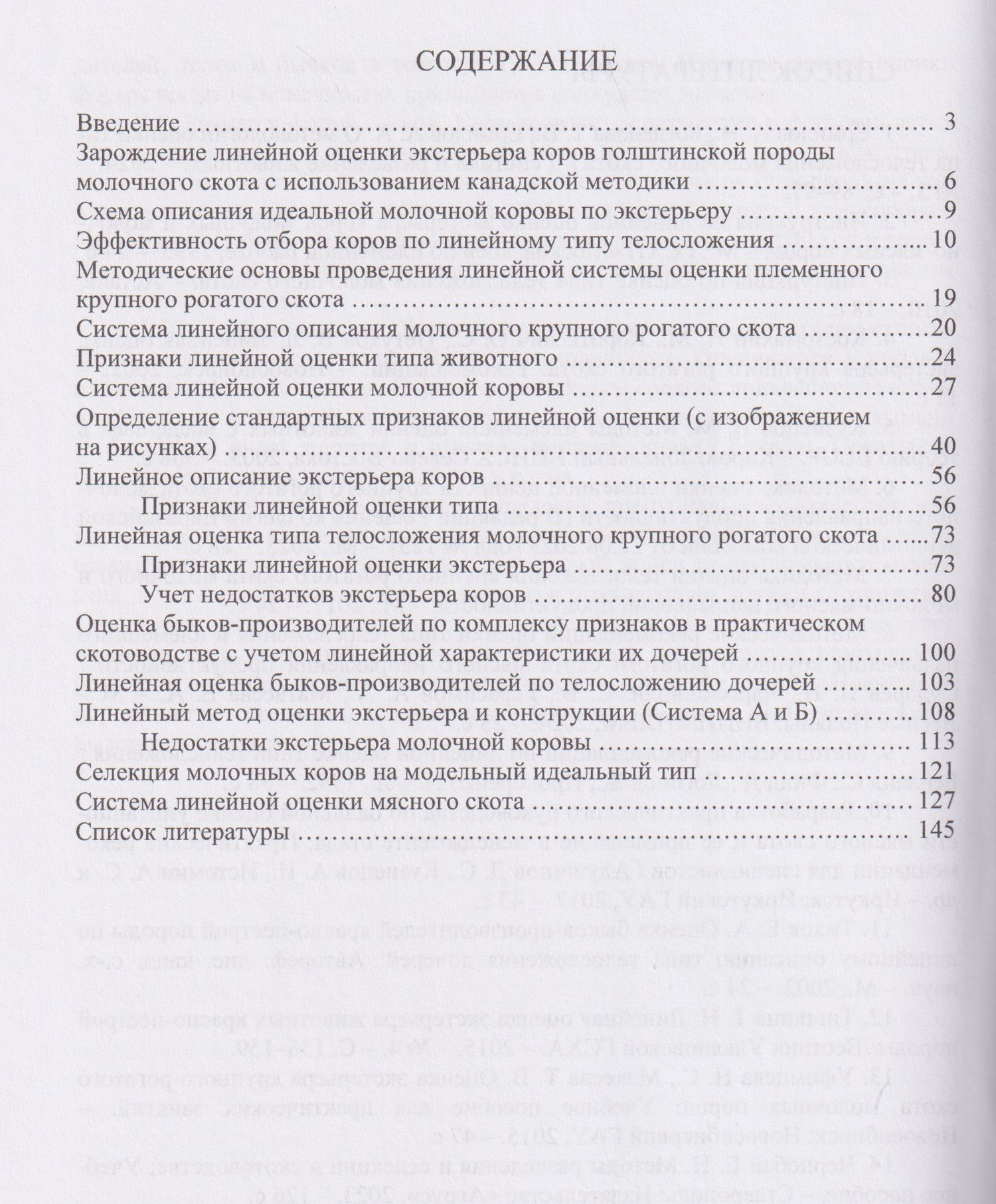 Егор Лебедько: Система линейного описания и оценки молочного и мясного крупного рогатого скота