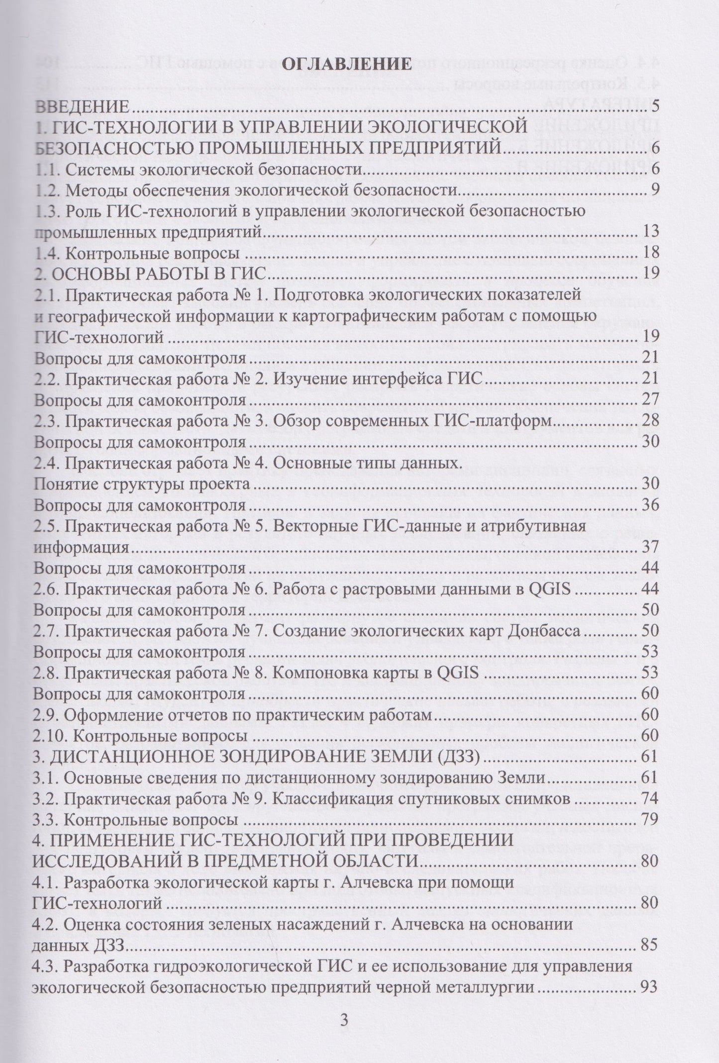Светлана Кулакова: Управление экологической безопасностью промышленных предприятий на основе дистанционных и ГИС-технологий