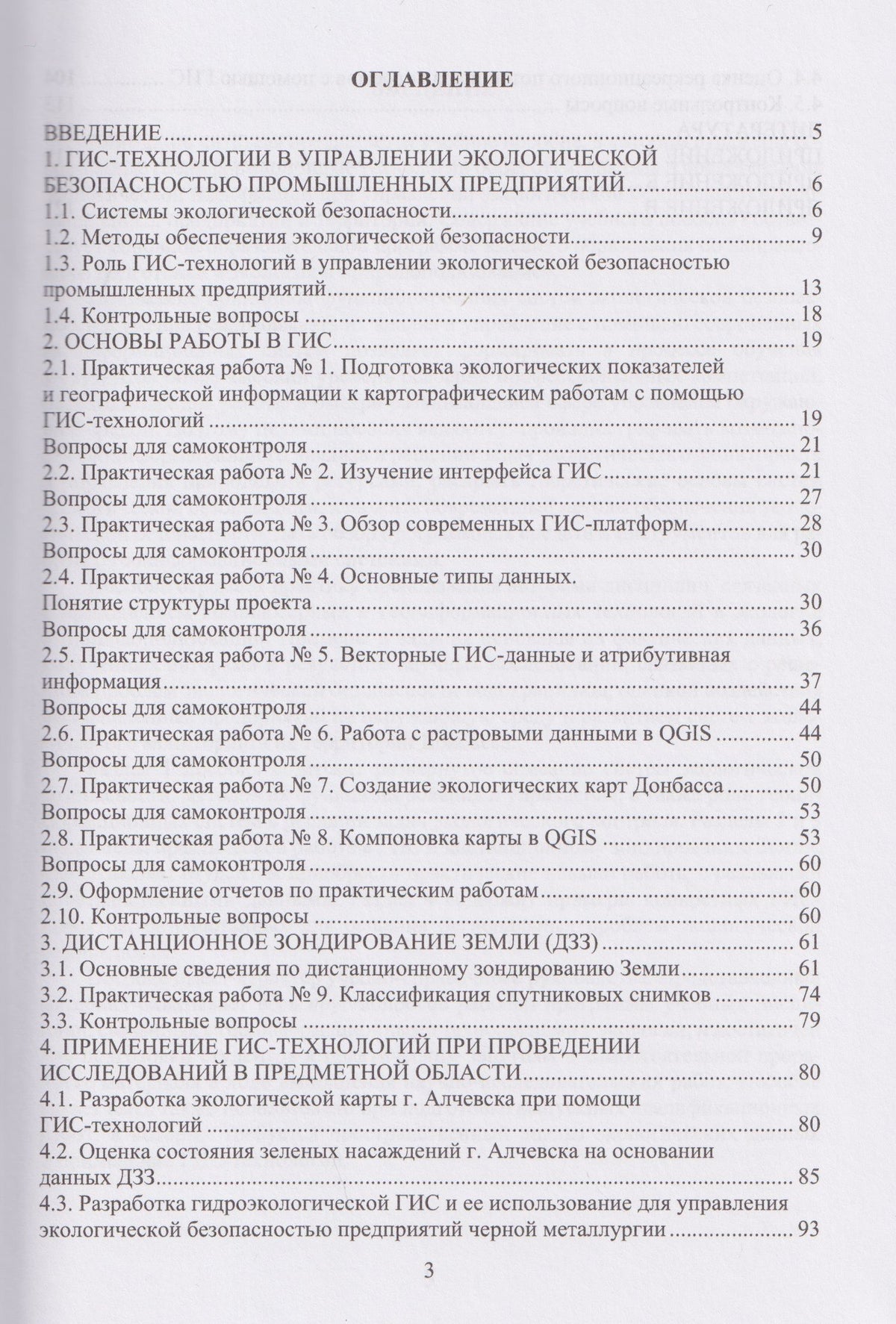 Светлана Кулакова: Управление экологической безопасностью промышленных предприятий на основе дистанционных и ГИС-технологий