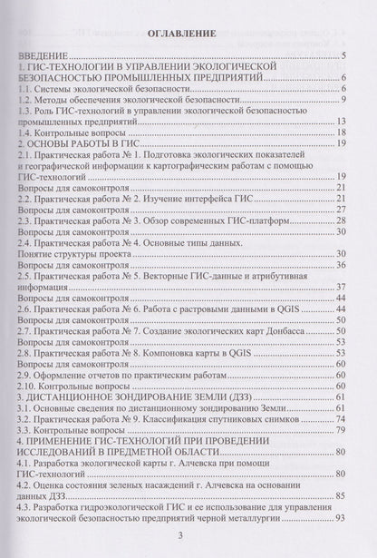 Светлана Кулакова: Управление экологической безопасностью промышленных предприятий на основе дистанционных и ГИС-технологий