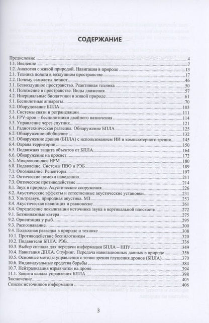Александр Грибанов: Дрон: обнаружение, подавление. Аналоги в живой природе