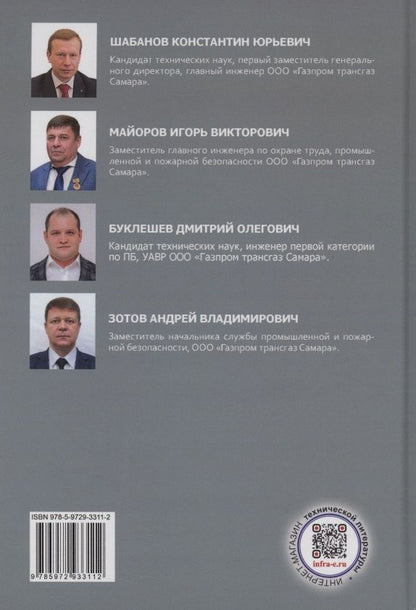 Дмитрий Буклешев: Повышение квалификации работников, ответственных за обеспечение пожарной безопасности