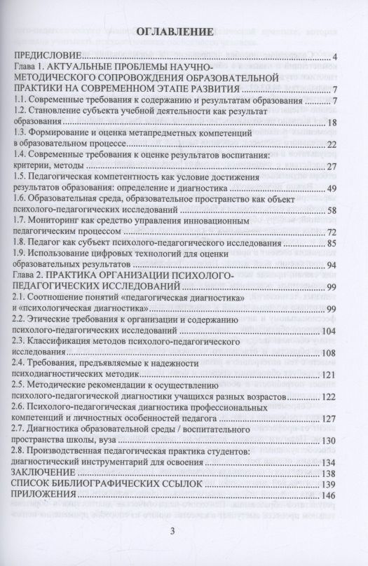 Ирина Плаксина: Организация психолого-педагогических исследований