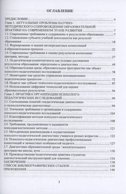 Ирина Плаксина: Организация психолого-педагогических исследований