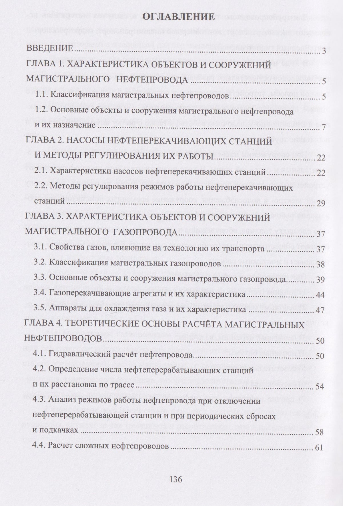 Виктор Катин: Теоретические основы проектирования и эксплуатации магистральных нефтегазопроводов