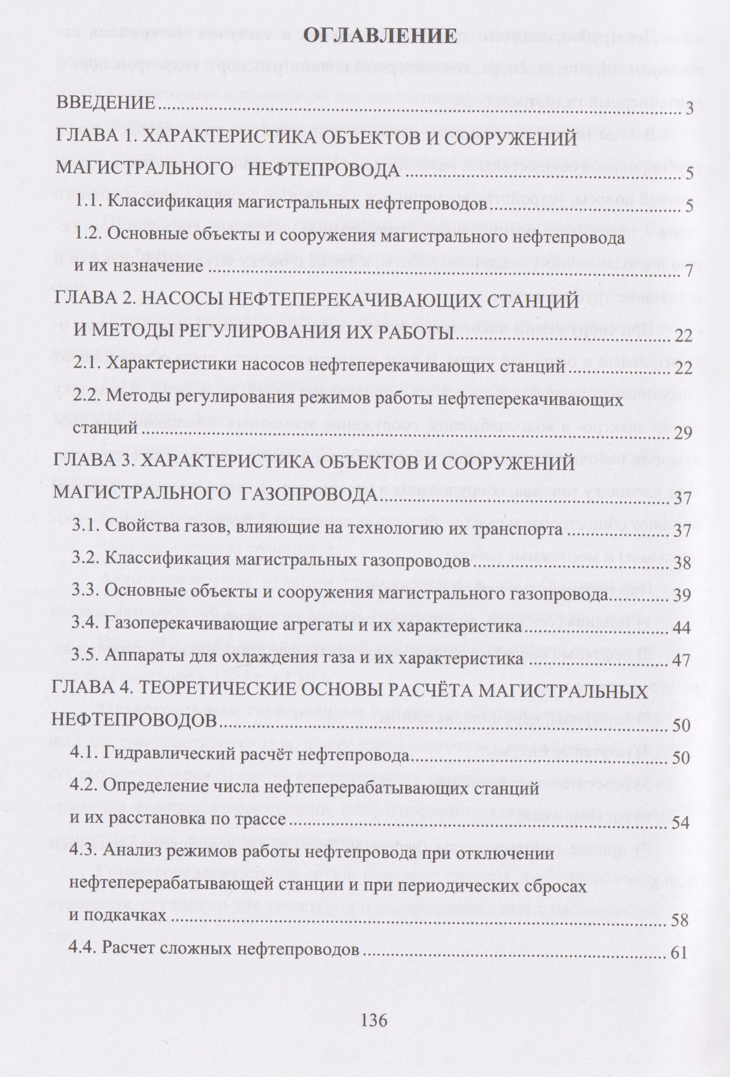 Виктор Катин: Теоретические основы проектирования и эксплуатации магистральных нефтегазопроводов