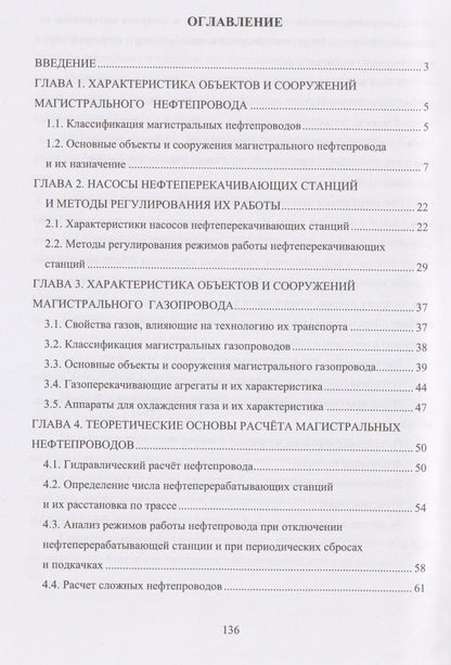 Виктор Катин: Теоретические основы проектирования и эксплуатации магистральных нефтегазопроводов