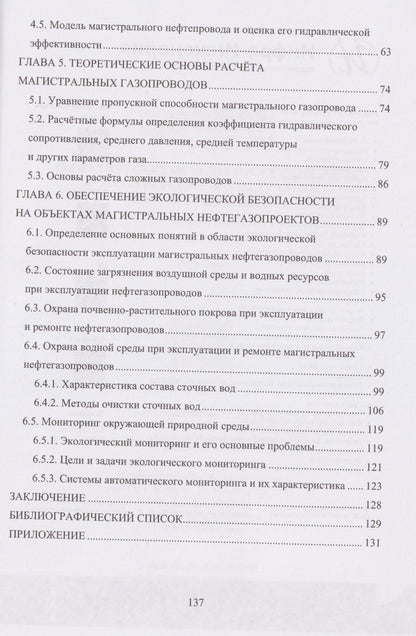 Виктор Катин: Теоретические основы проектирования и эксплуатации магистральных нефтегазопроводов