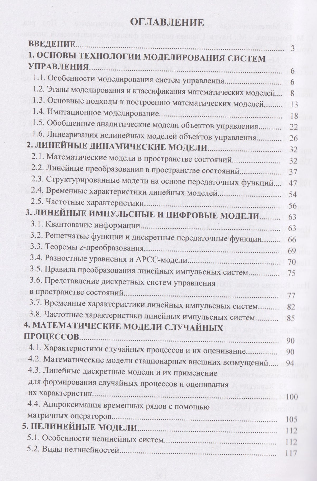 Ольга Ермилина: Математические модели систем управления