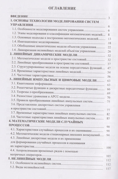 Ольга Ермилина: Математические модели систем управления