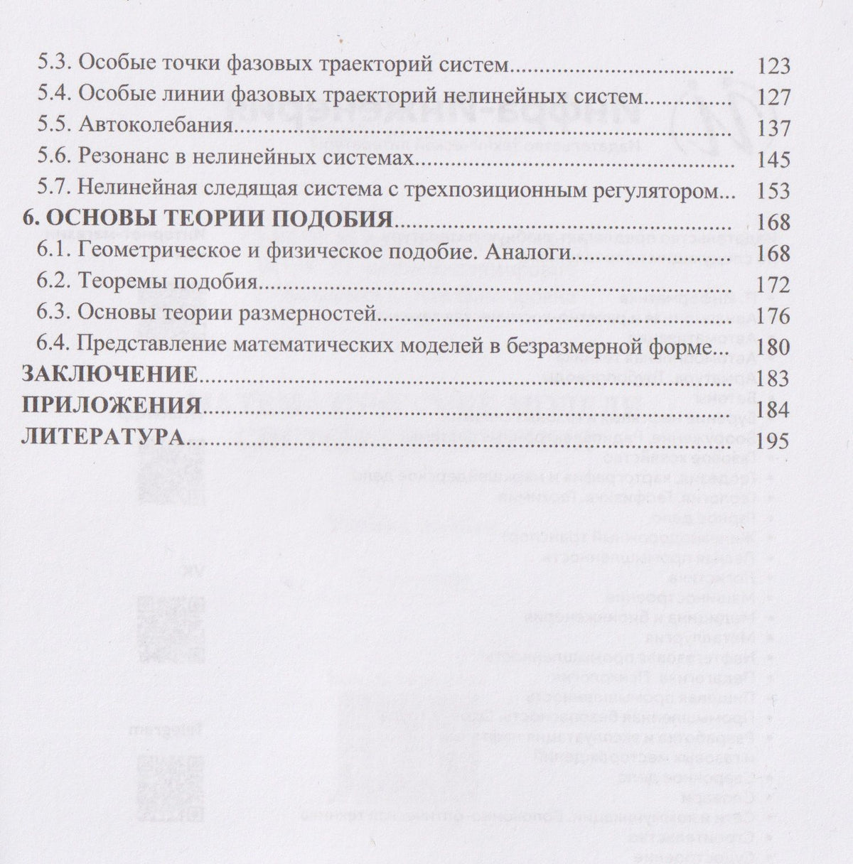 Ольга Ермилина: Математические модели систем управления